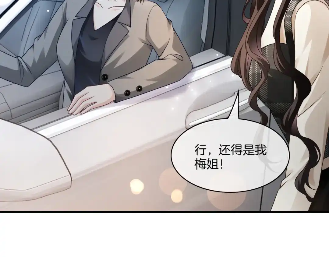 《重生团宠：影帝夫人又穷又凶》第26话 默默守护 第39页