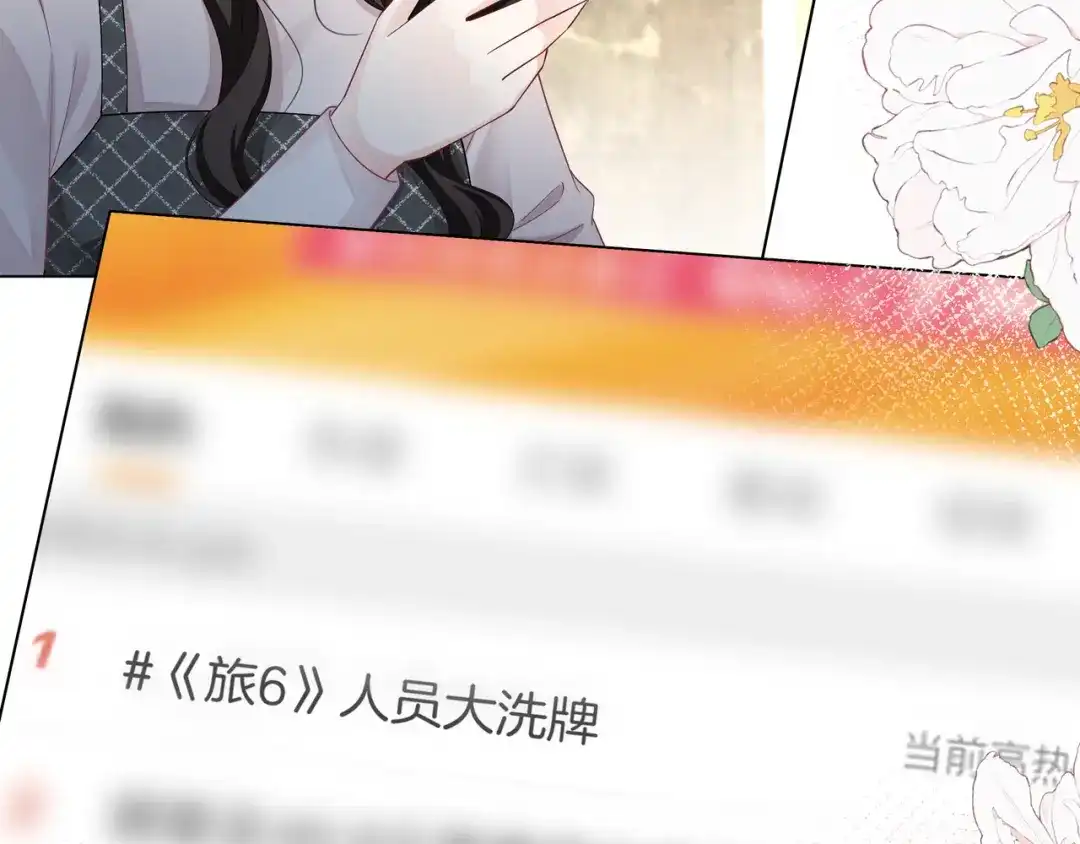 《重生团宠：影帝夫人又穷又凶》第26话 默默守护 第63页