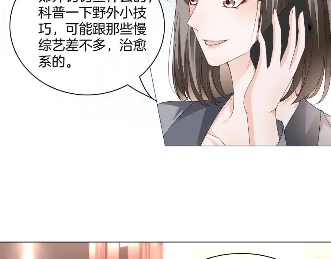 《重生团宠：影帝夫人又穷又凶》第26话 默默守护 第94页
