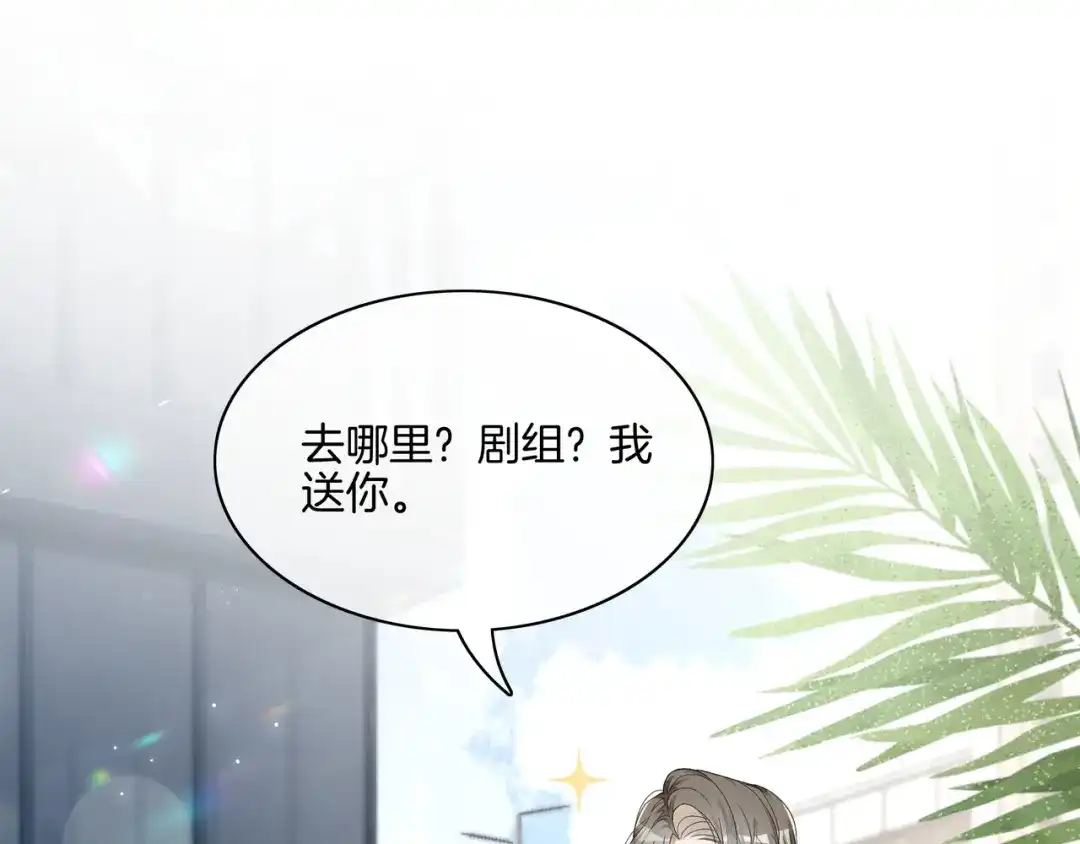 《重生团宠：影帝夫人又穷又凶》第26话 默默守护 第77页