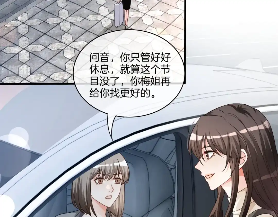 《重生团宠：影帝夫人又穷又凶》第26话 默默守护 第38页