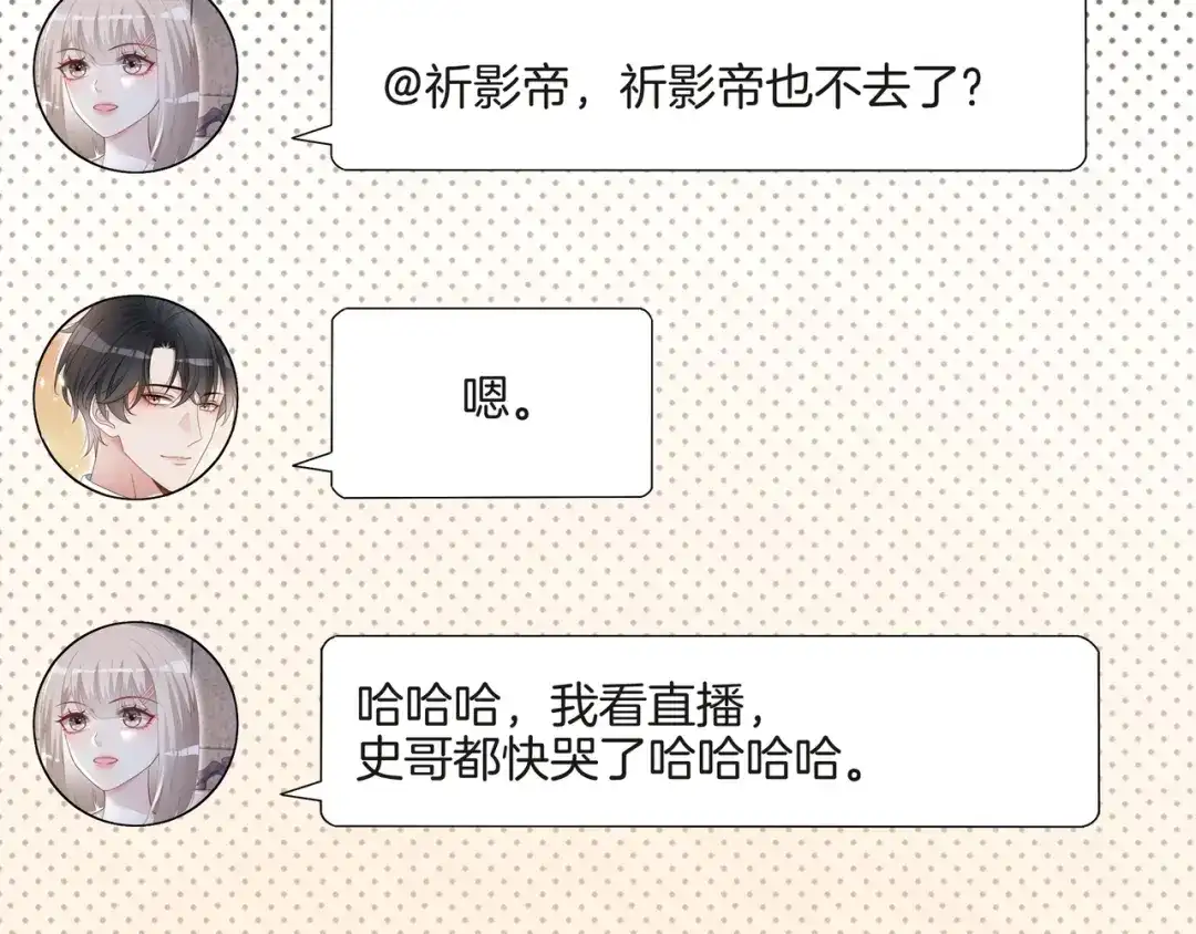 《重生团宠：影帝夫人又穷又凶》第26话 默默守护 第66页