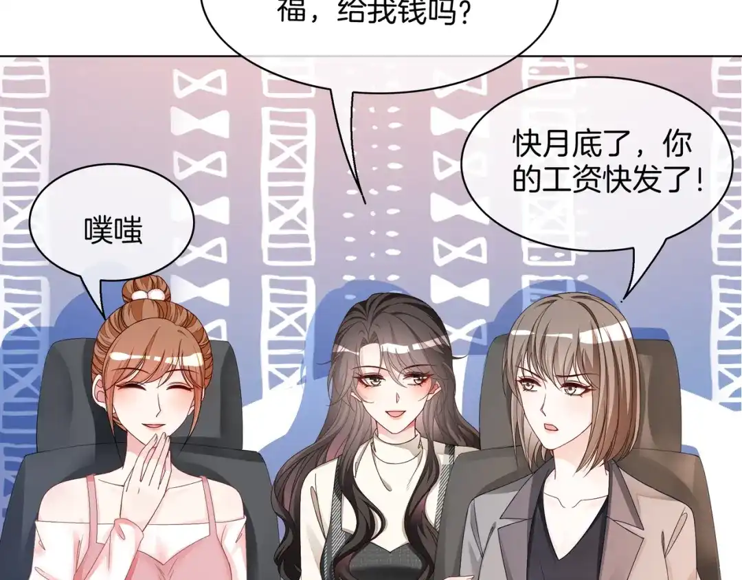 《重生团宠：影帝夫人又穷又凶》第26话 默默守护 第21页