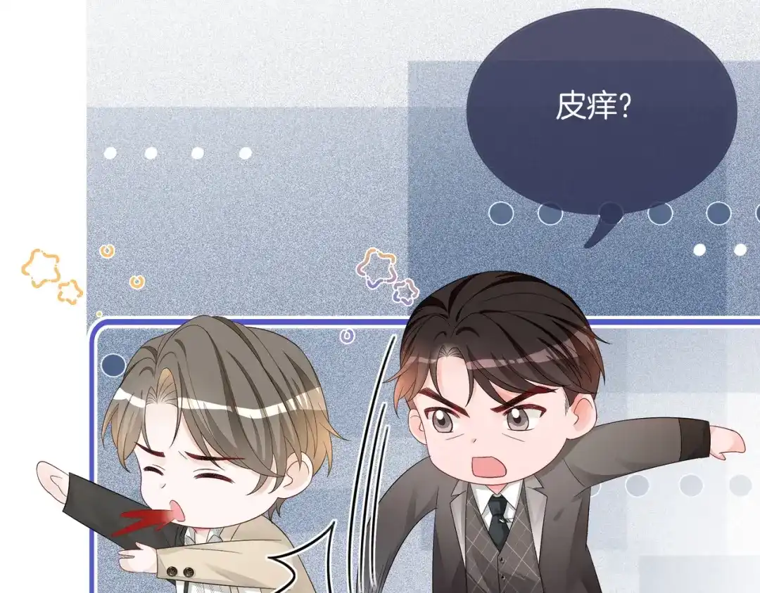 《重生团宠：影帝夫人又穷又凶》第26话 默默守护 第10页