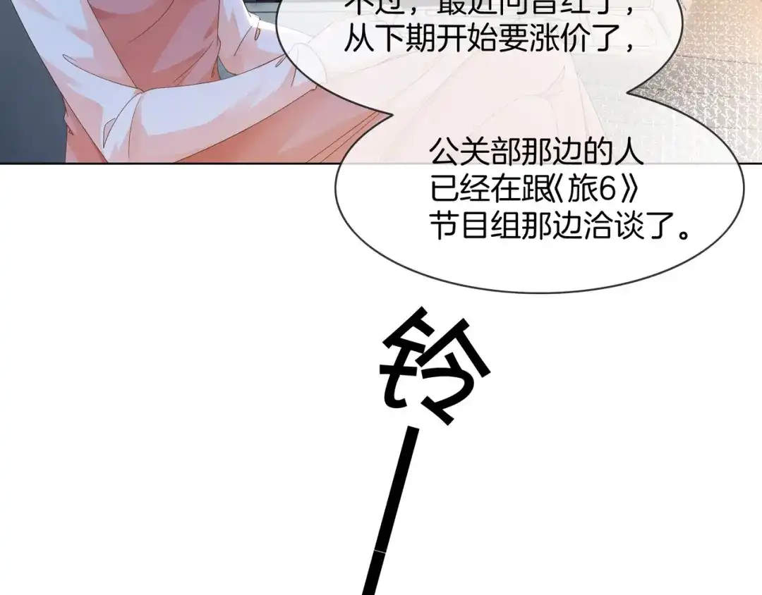 《重生团宠：影帝夫人又穷又凶》第26话 默默守护 第29页