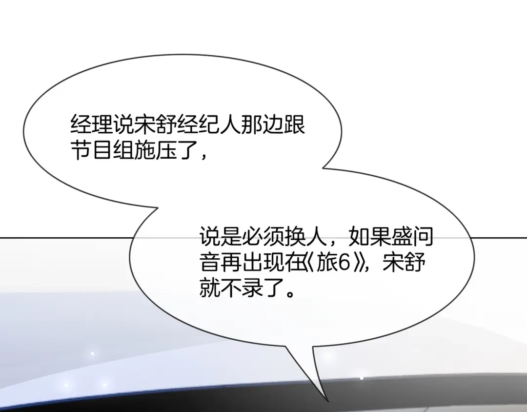 《重生团宠：影帝夫人又穷又凶》第26话 默默守护 第34页