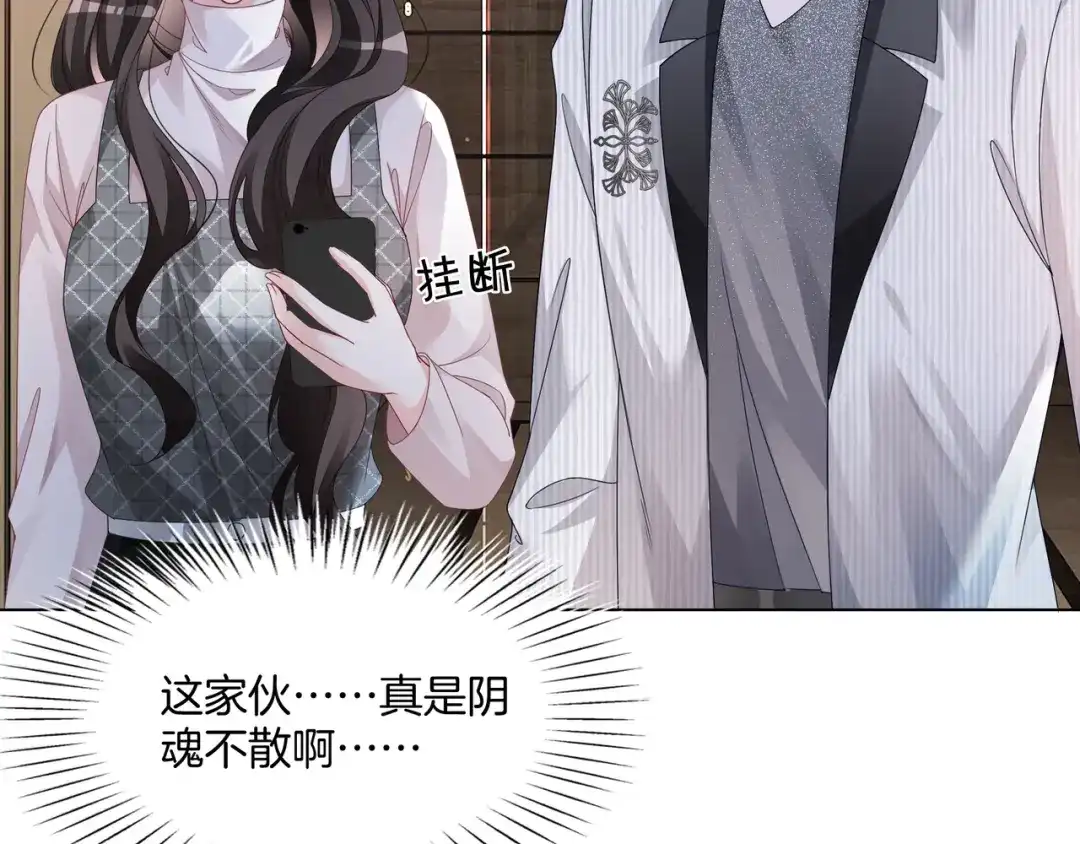 《重生团宠：影帝夫人又穷又凶》第27话 未婚妻浮出水面 第43页