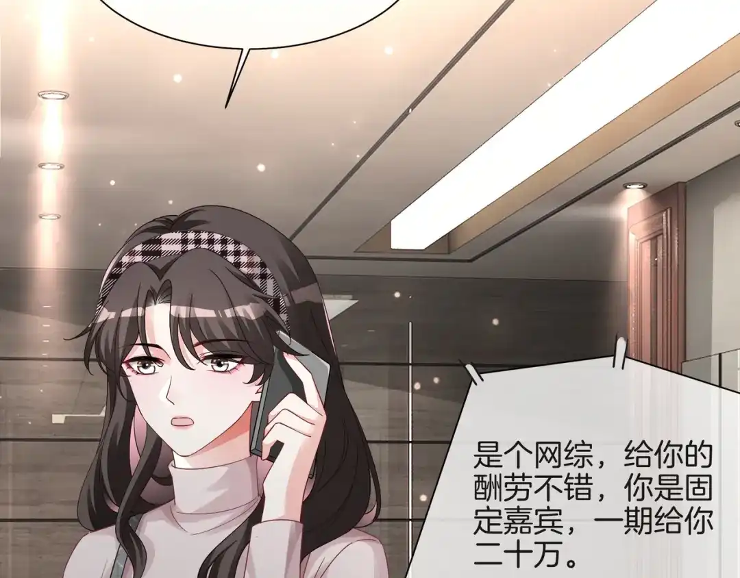 《重生团宠：影帝夫人又穷又凶》第27话 未婚妻浮出水面 第34页