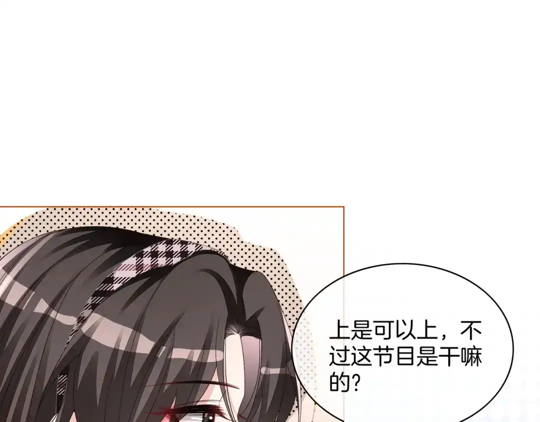 《重生团宠：影帝夫人又穷又凶》第27话 未婚妻浮出水面 第37页