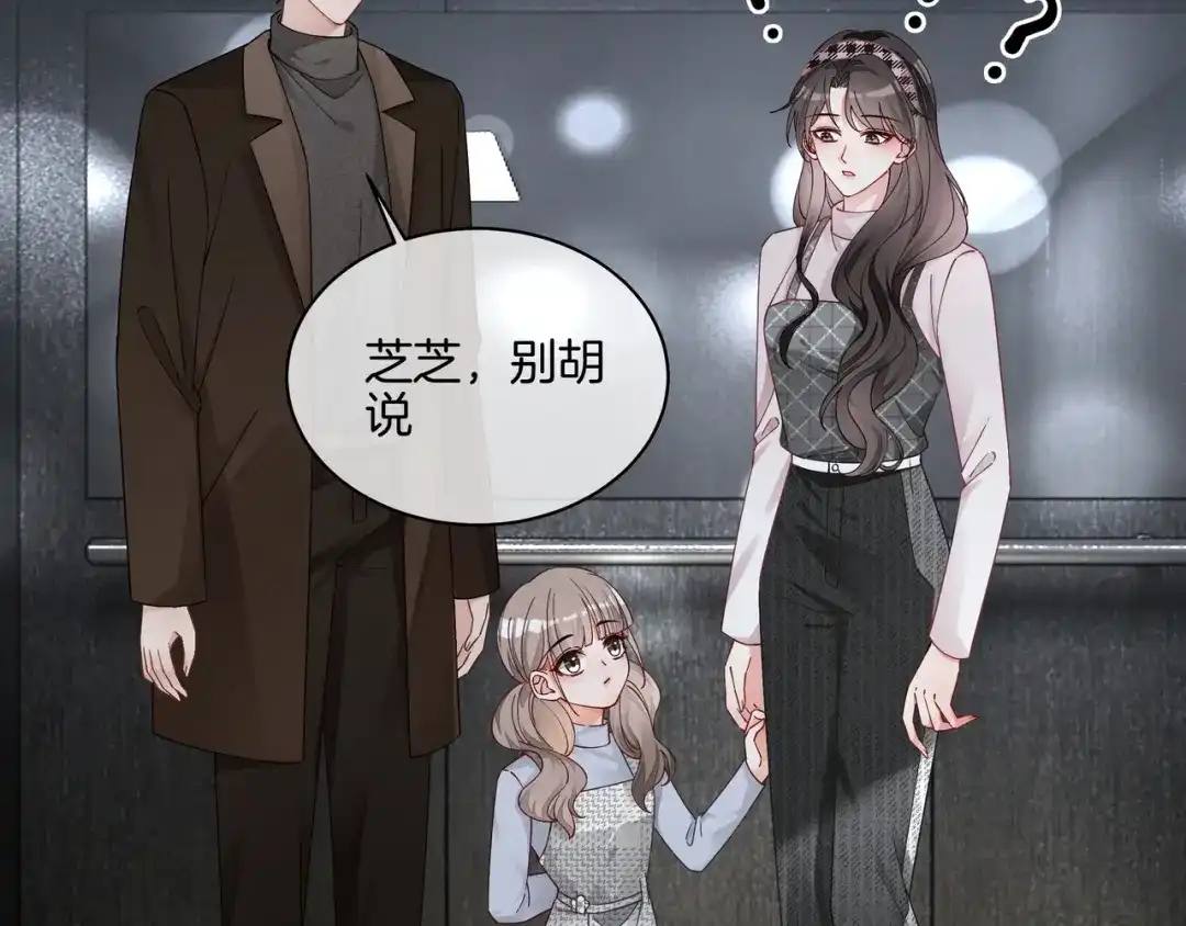 《重生团宠：影帝夫人又穷又凶》第27话 未婚妻浮出水面 第90页
