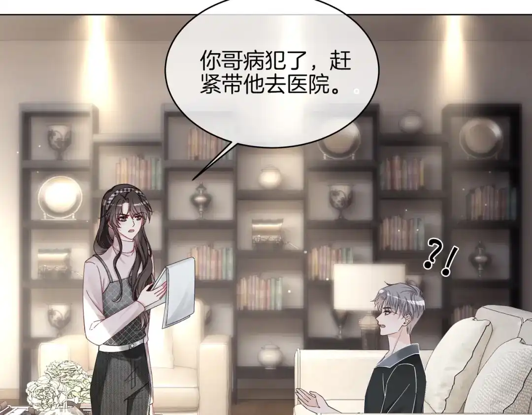 《重生团宠：影帝夫人又穷又凶》第27话 未婚妻浮出水面 第22页