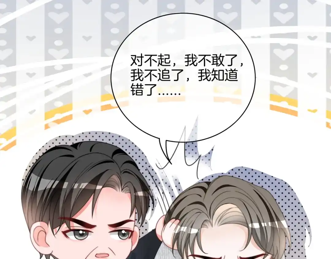 《重生团宠：影帝夫人又穷又凶》第27话 未婚妻浮出水面 第69页