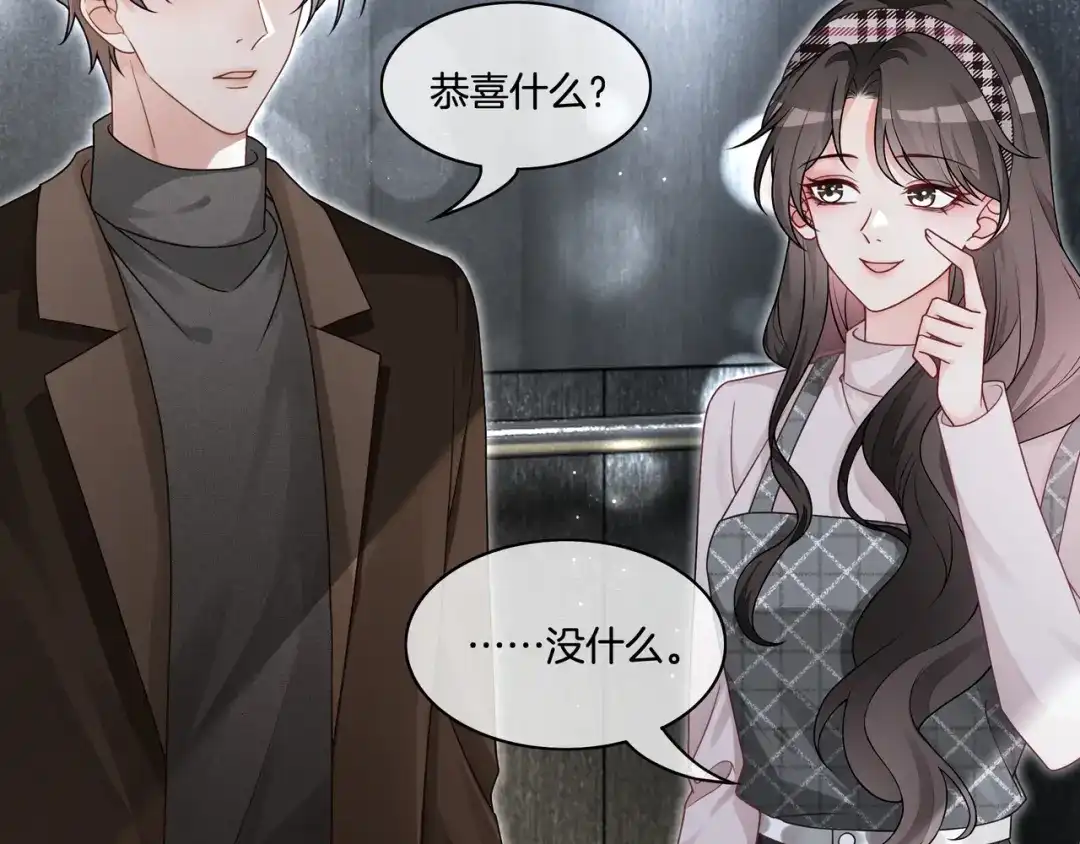 《重生团宠：影帝夫人又穷又凶》第27话 未婚妻浮出水面 第83页