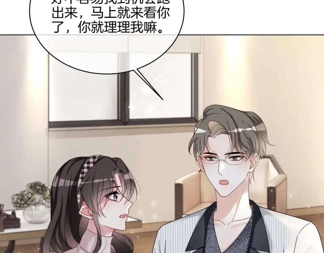 《重生团宠：影帝夫人又穷又凶》第27话 未婚妻浮出水面 第26页