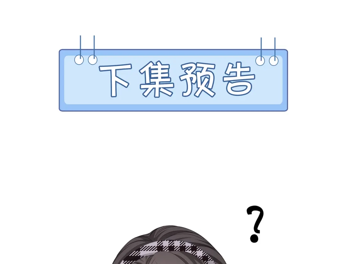 《重生团宠：影帝夫人又穷又凶》第27话 未婚妻浮出水面 第95页