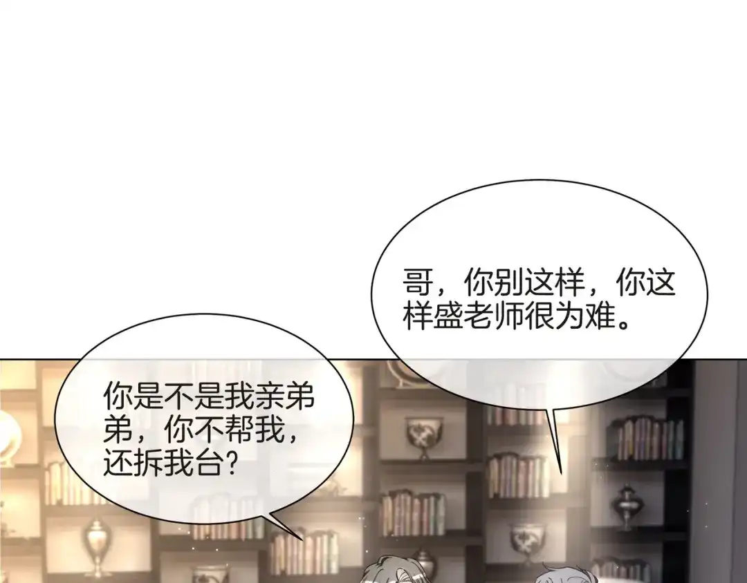 《重生团宠：影帝夫人又穷又凶》第27话 未婚妻浮出水面 第29页