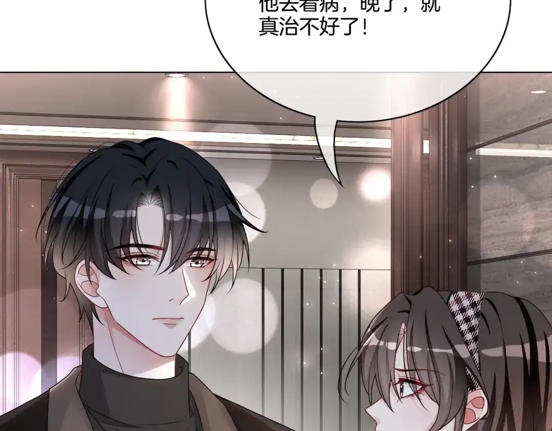 《重生团宠：影帝夫人又穷又凶》第27话 未婚妻浮出水面 第60页