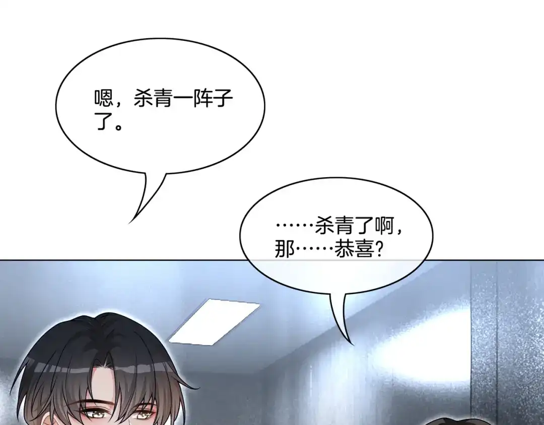 《重生团宠：影帝夫人又穷又凶》第27话 未婚妻浮出水面 第82页