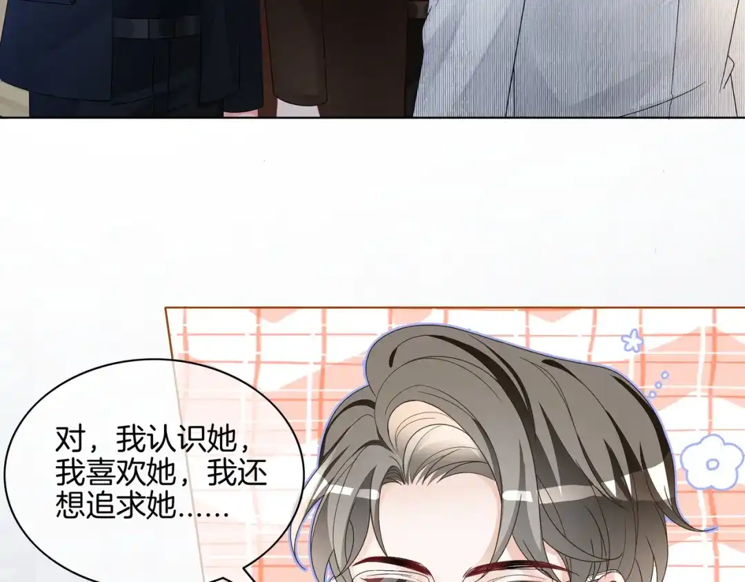 《重生团宠：影帝夫人又穷又凶》第27话 未婚妻浮出水面 第67页