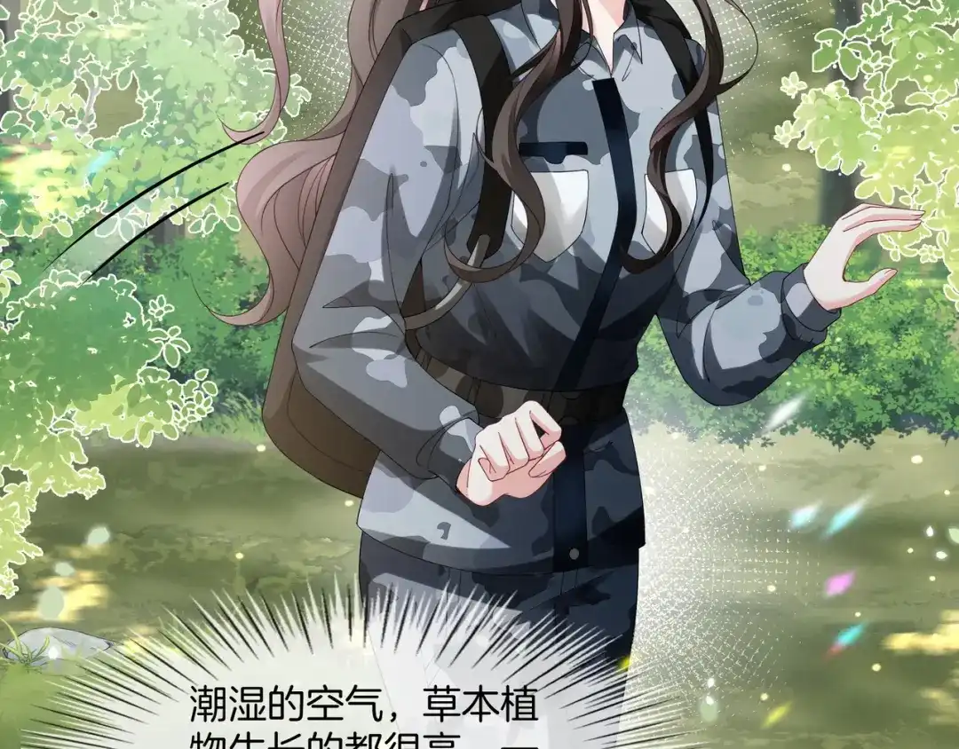 《重生团宠：影帝夫人又穷又凶》第28话 最强助攻上线 第78页
