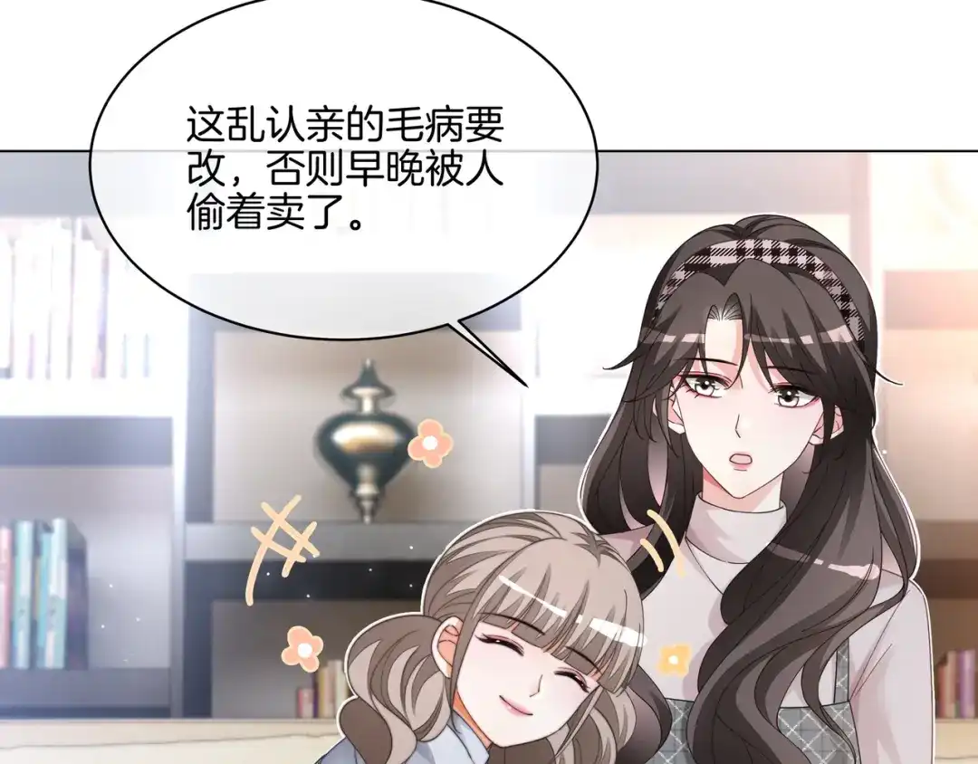《重生团宠：影帝夫人又穷又凶》第28话 最强助攻上线 第50页