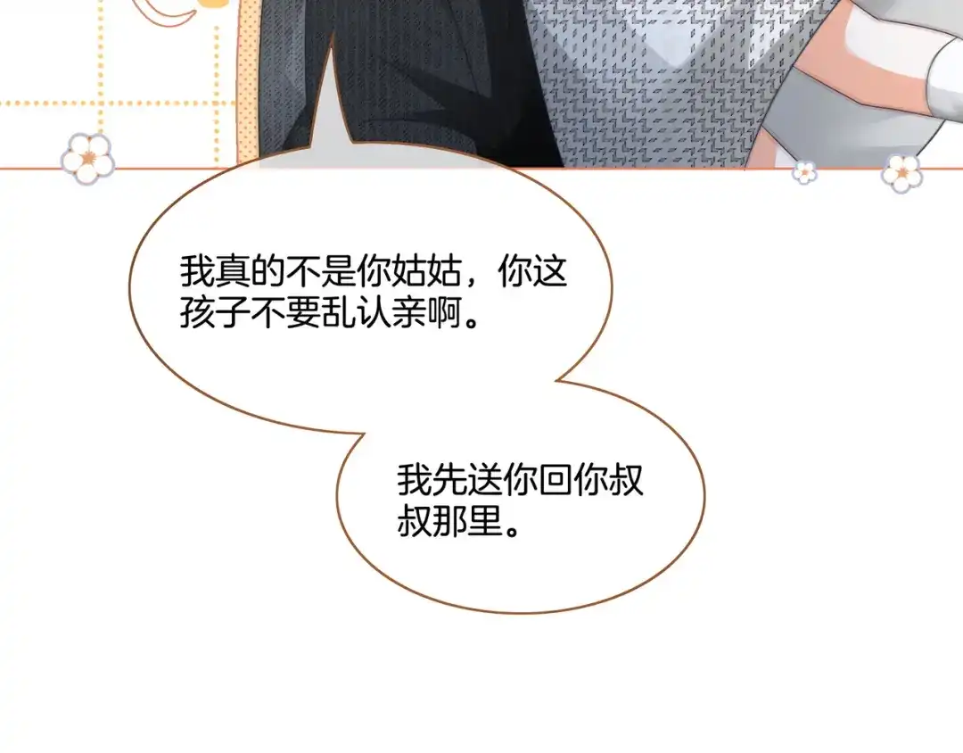 《重生团宠：影帝夫人又穷又凶》第28话 最强助攻上线 第42页