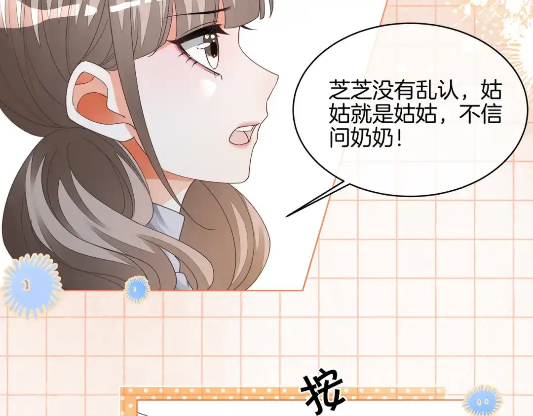 《重生团宠：影帝夫人又穷又凶》第28话 最强助攻上线 第52页