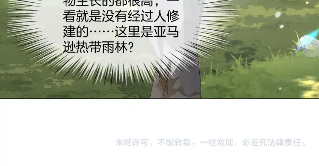 《重生团宠：影帝夫人又穷又凶》第28话 最强助攻上线 第79页