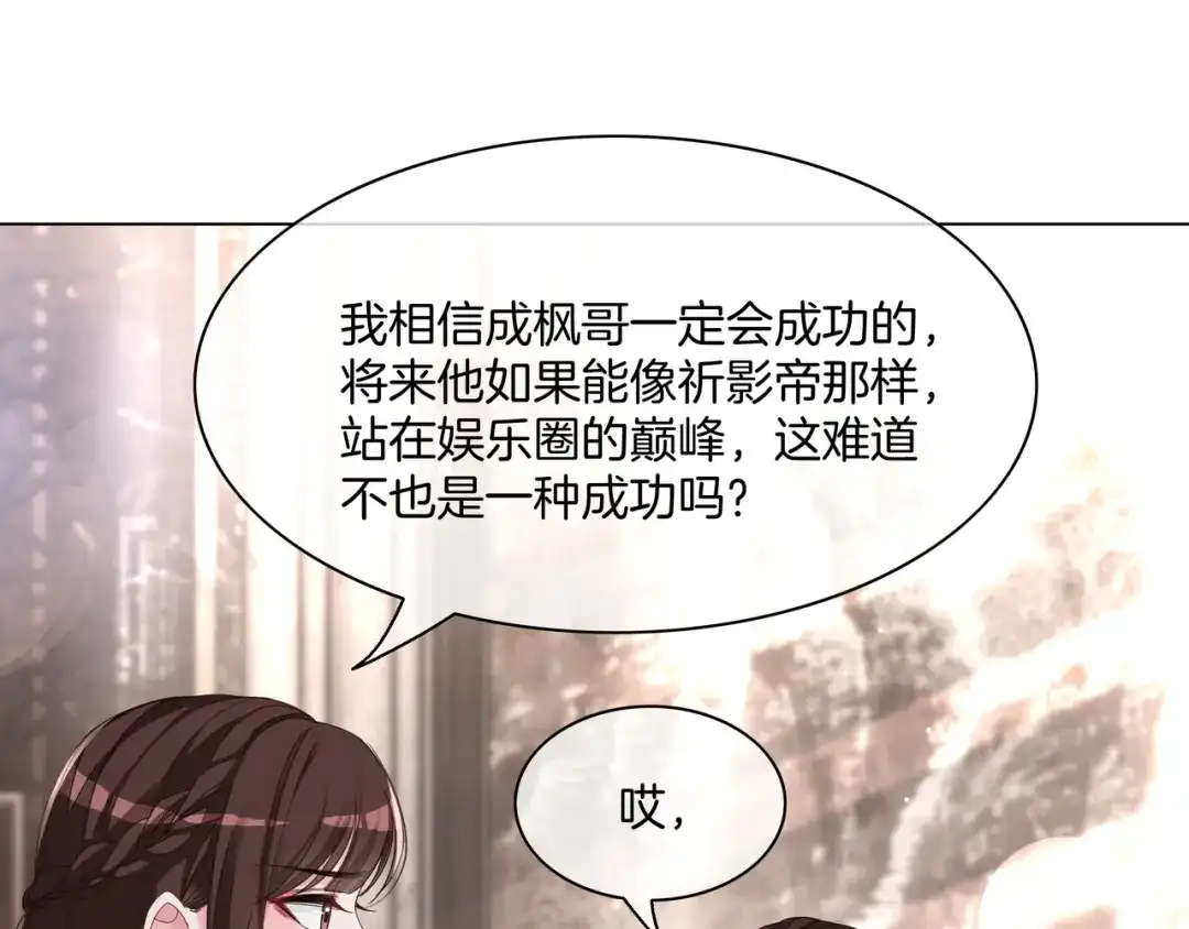 《重生团宠：影帝夫人又穷又凶》第29话 开启绝境求生 第18页