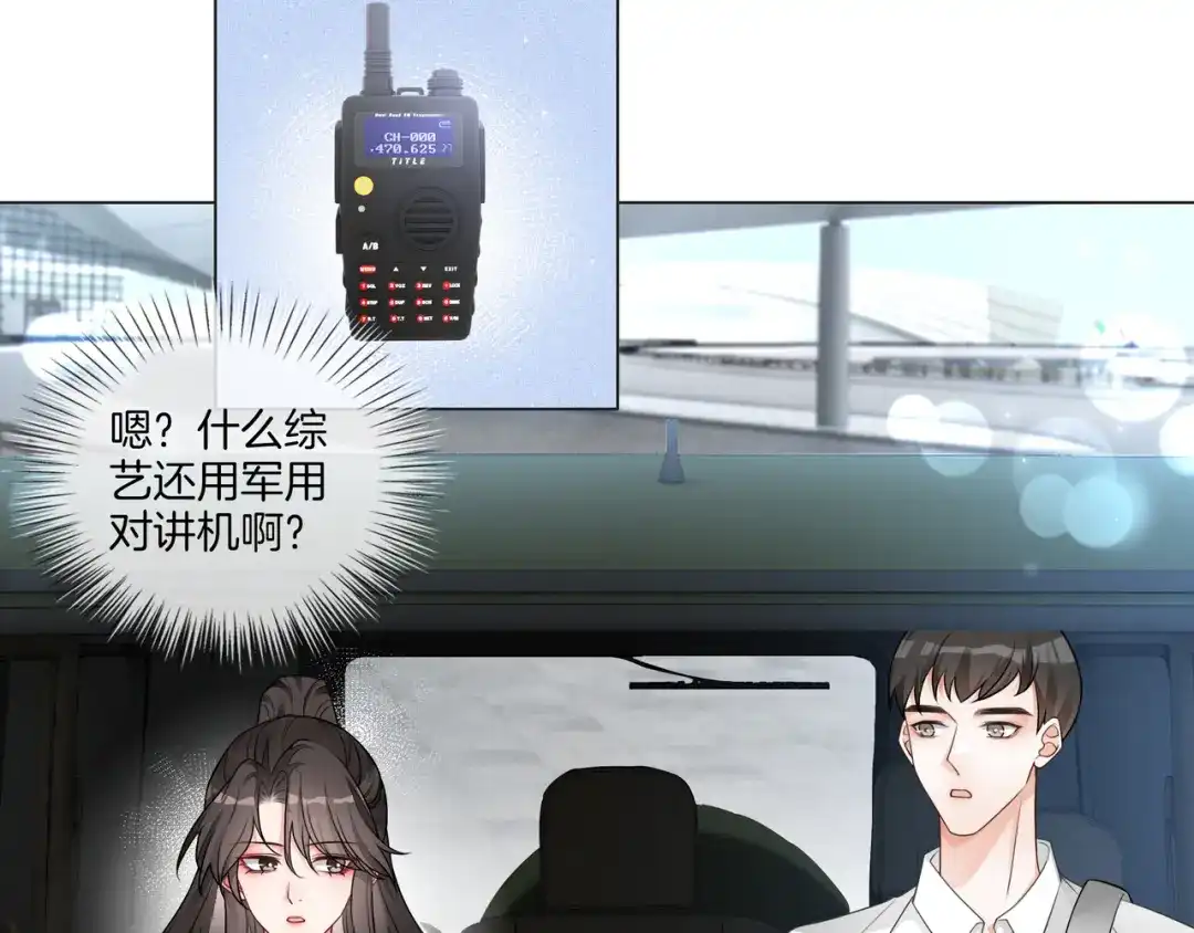 《重生团宠：影帝夫人又穷又凶》第29话 开启绝境求生 第49页