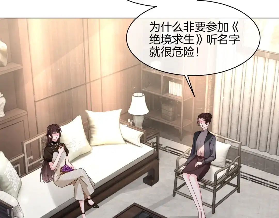 《重生团宠：影帝夫人又穷又凶》第29话 开启绝境求生 第12页