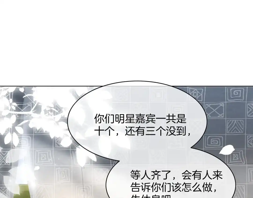 《重生团宠：影帝夫人又穷又凶》第29话 开启绝境求生 第56页