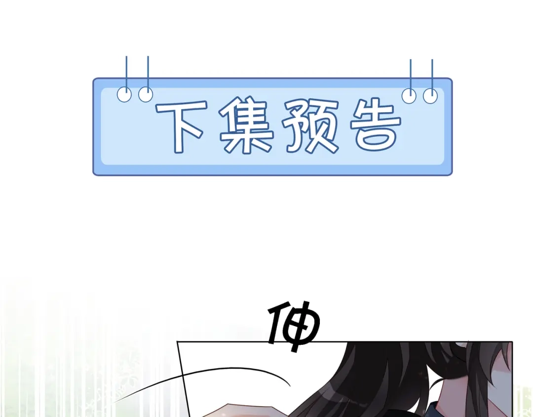 《重生团宠：影帝夫人又穷又凶》第29话 开启绝境求生 第110页