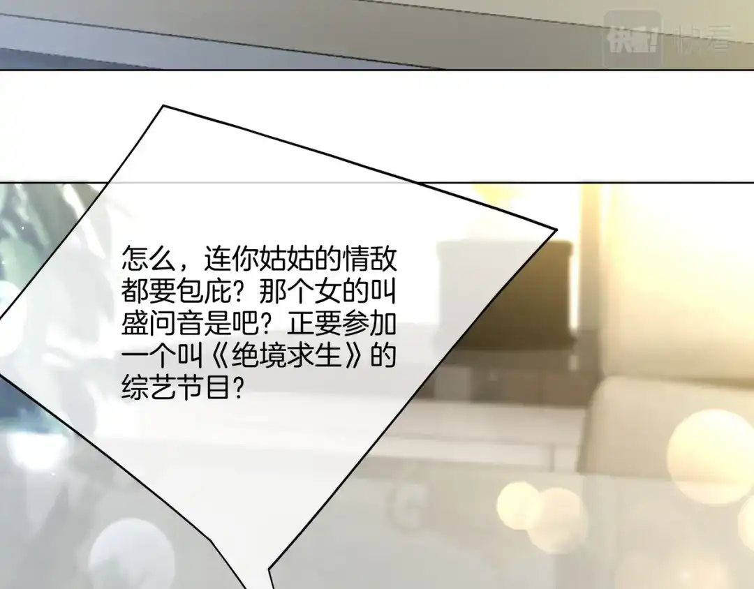 《重生团宠：影帝夫人又穷又凶》第29话 开启绝境求生 第26页