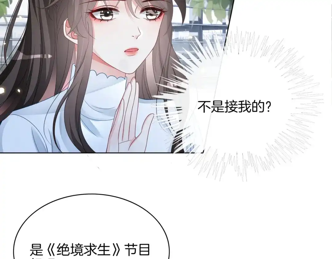 《重生团宠：影帝夫人又穷又凶》第29话 开启绝境求生 第42页