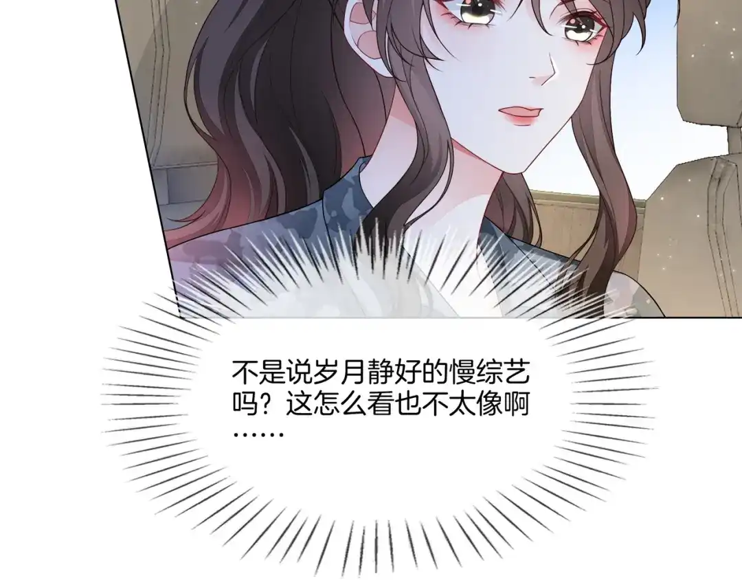 《重生团宠：影帝夫人又穷又凶》第29话 开启绝境求生 第89页