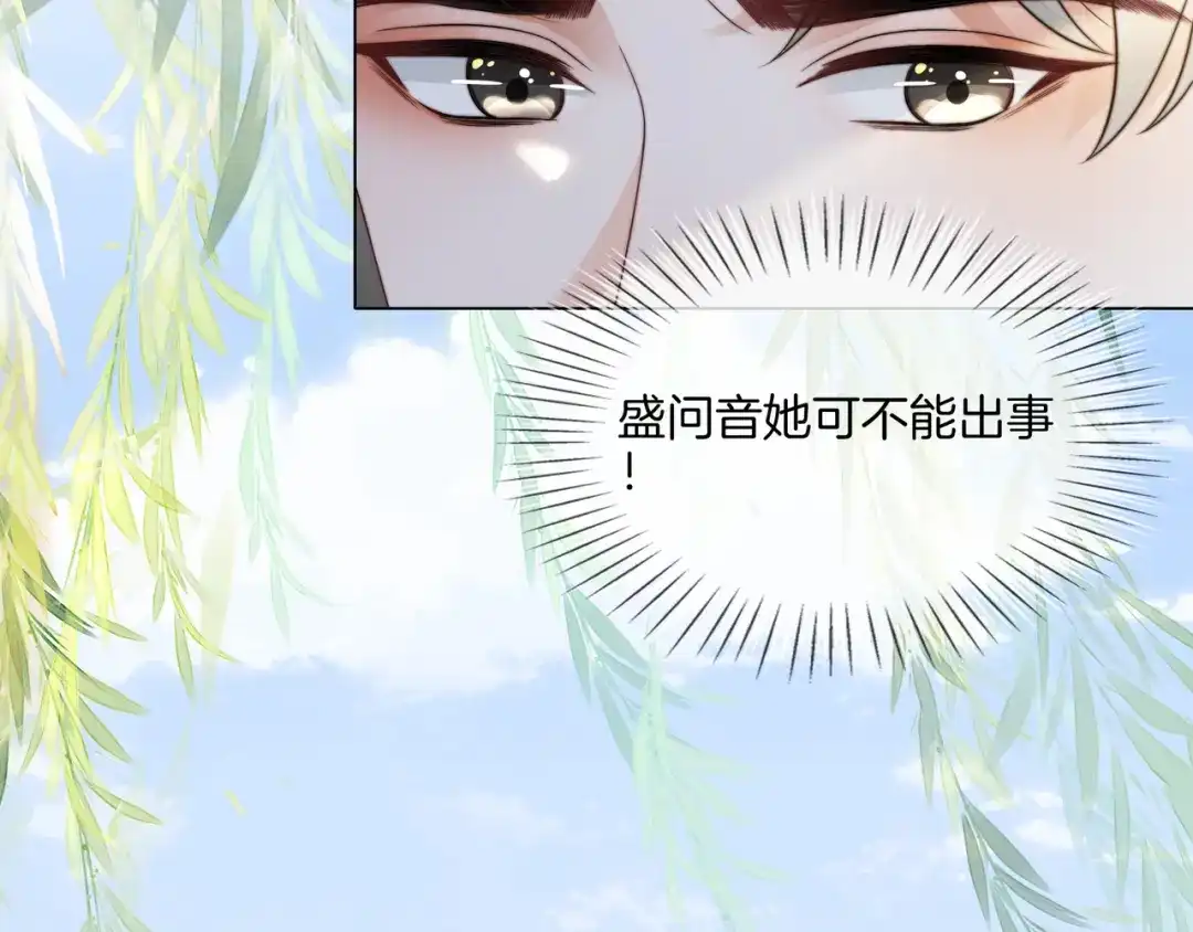 《重生团宠：影帝夫人又穷又凶》第29话 开启绝境求生 第33页