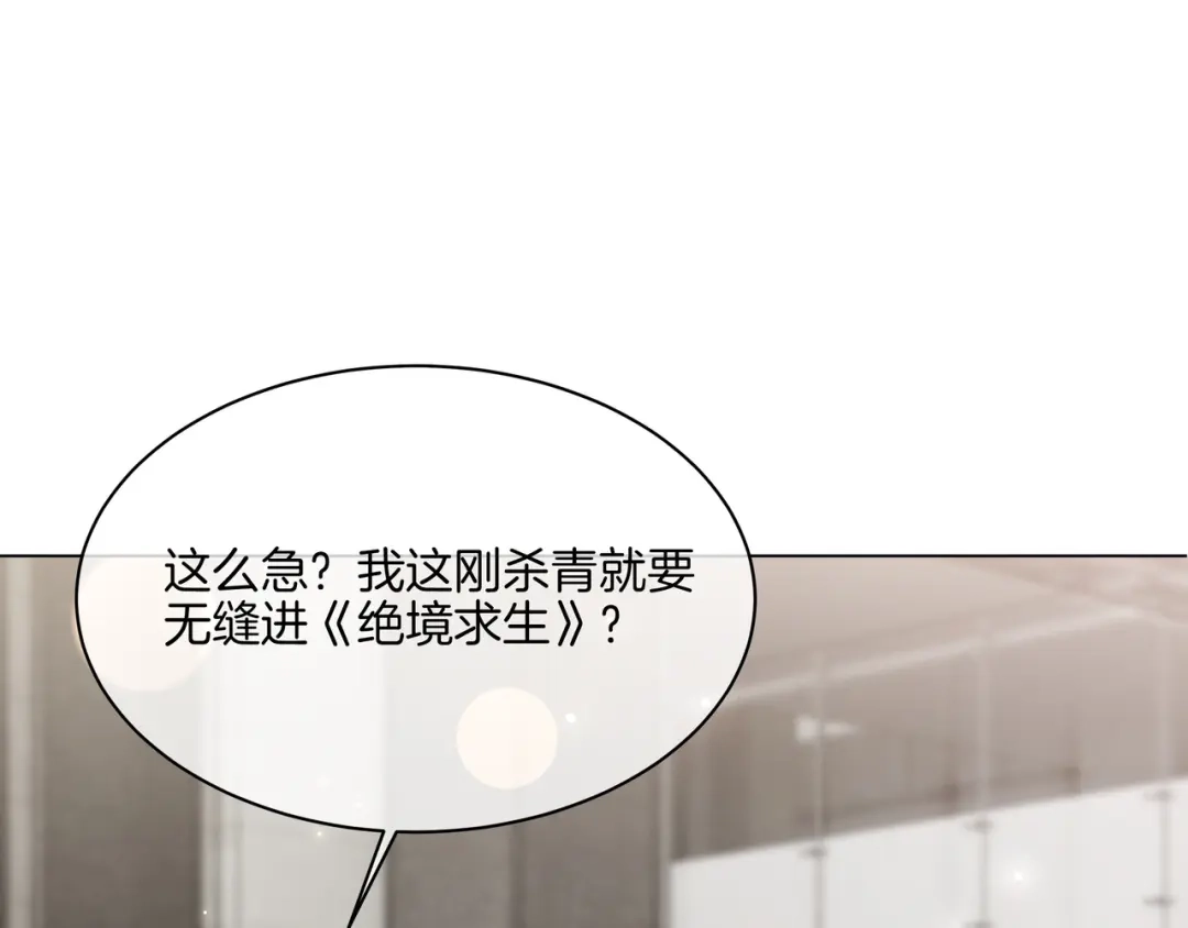 《重生团宠：影帝夫人又穷又凶》第29话 开启绝境求生 第5页