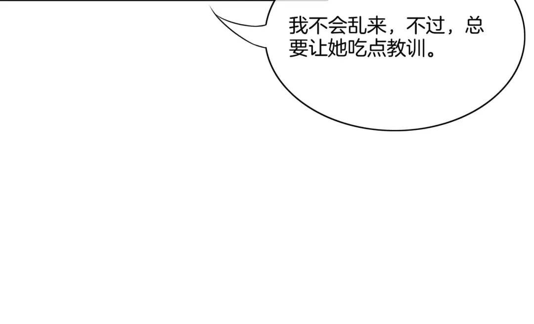 《重生团宠：影帝夫人又穷又凶》第29话 开启绝境求生 第30页