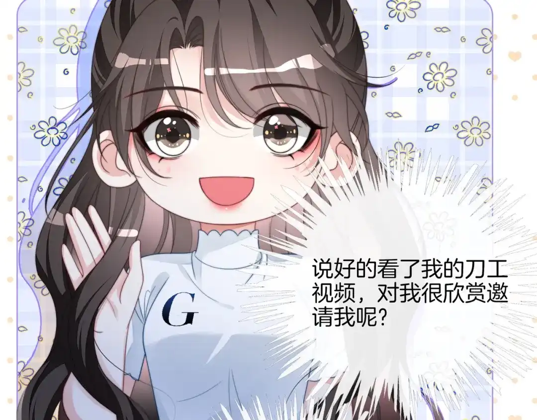 《重生团宠：影帝夫人又穷又凶》第29话 开启绝境求生 第45页