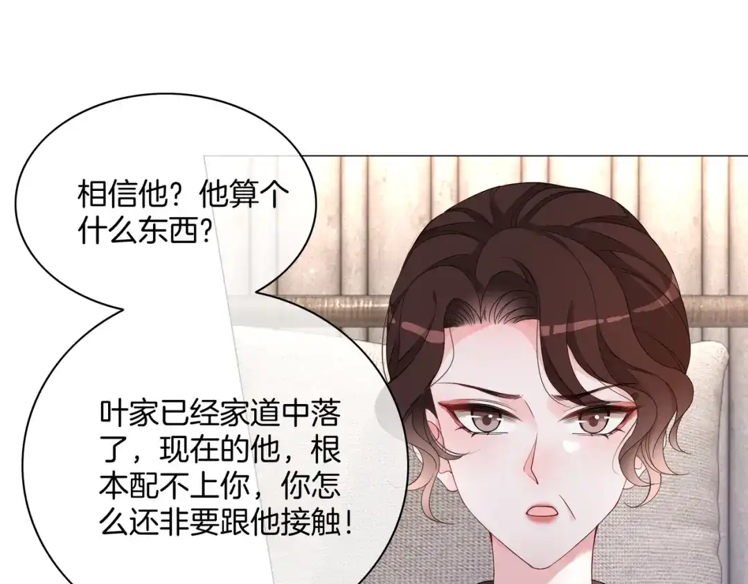 《重生团宠：影帝夫人又穷又凶》第29话 开启绝境求生 第16页
