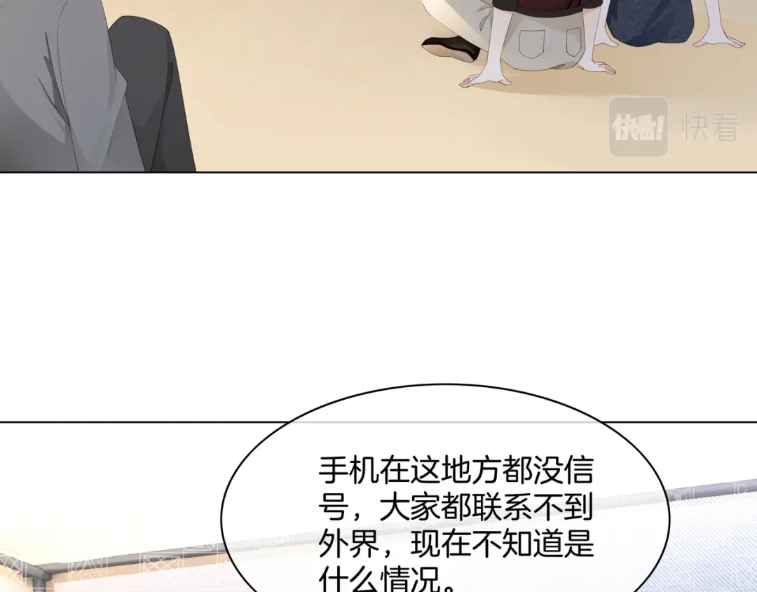 《重生团宠：影帝夫人又穷又凶》第29话 开启绝境求生 第58页