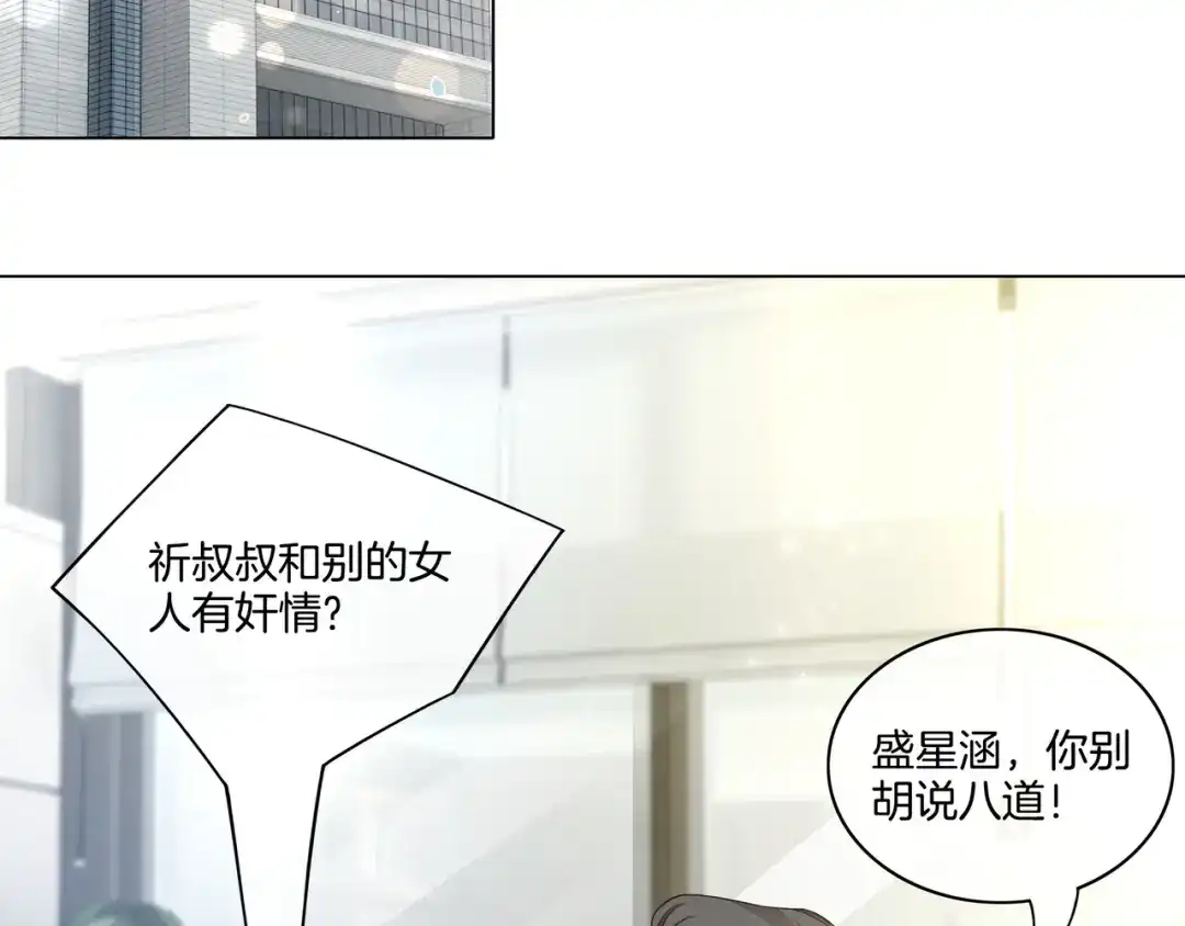 《重生团宠：影帝夫人又穷又凶》第29话 开启绝境求生 第24页