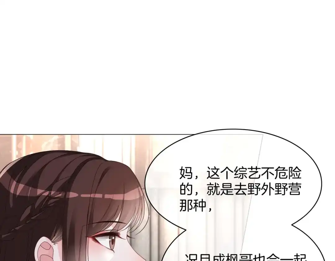 《重生团宠：影帝夫人又穷又凶》第29话 开启绝境求生 第14页