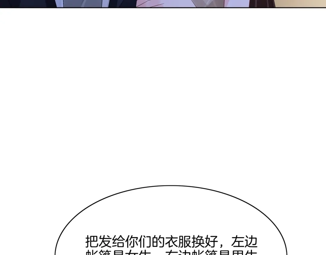 《重生团宠：影帝夫人又穷又凶》第29话 开启绝境求生 第76页
