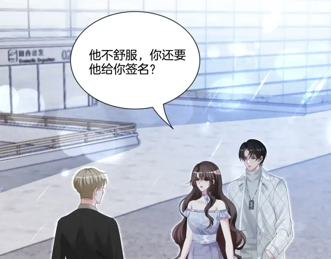 《重生团宠：影帝夫人又穷又凶》第3话 痛失“初吻” 第77页