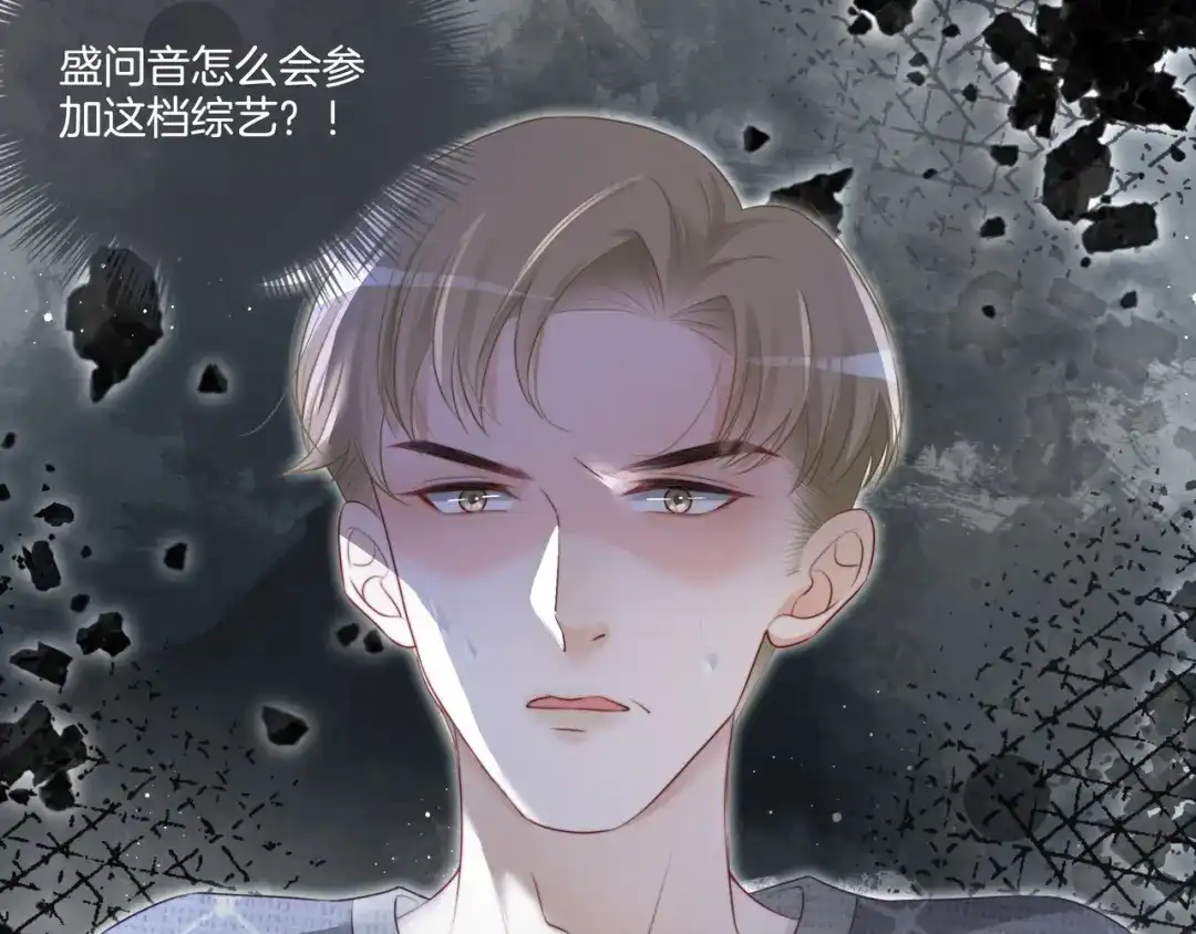 《重生团宠：影帝夫人又穷又凶》第3话 痛失“初吻” 第73页