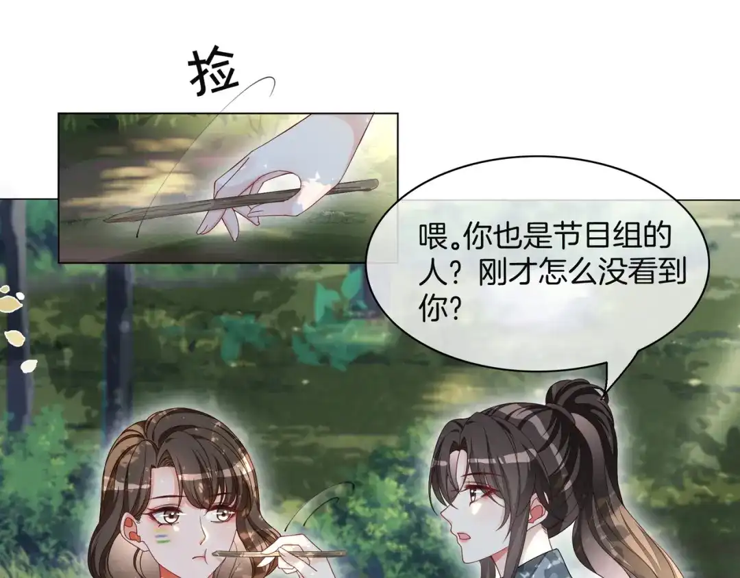 《重生团宠：影帝夫人又穷又凶》第30话 成功收获小迷妹 第26页