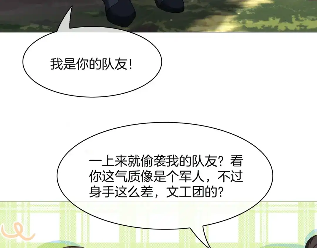 《重生团宠：影帝夫人又穷又凶》第30话 成功收获小迷妹 第28页