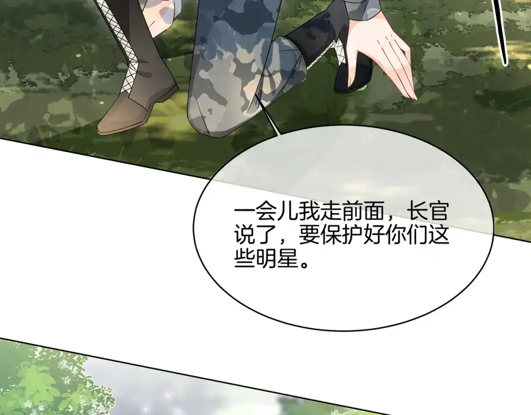 《重生团宠：影帝夫人又穷又凶》第30话 成功收获小迷妹 第44页